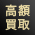 アウディ買取サイト