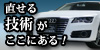 輸入車板金塗装