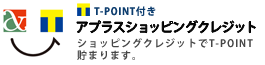 アプラスローン支払がお得