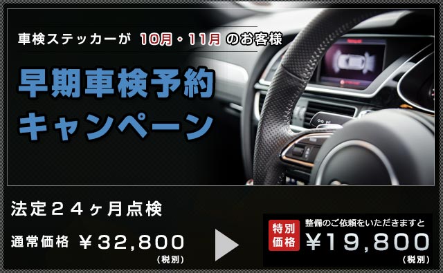 24ヶ月点検