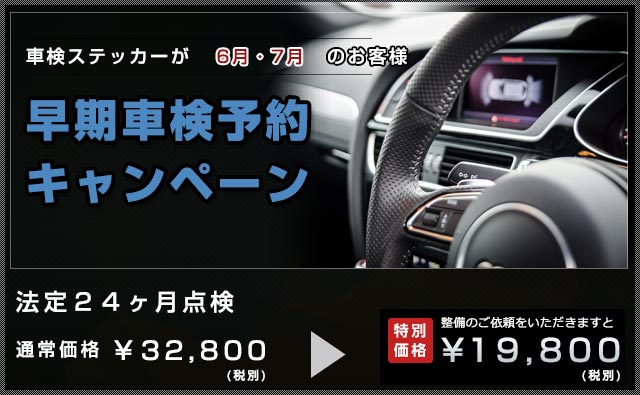 24ヶ月点検