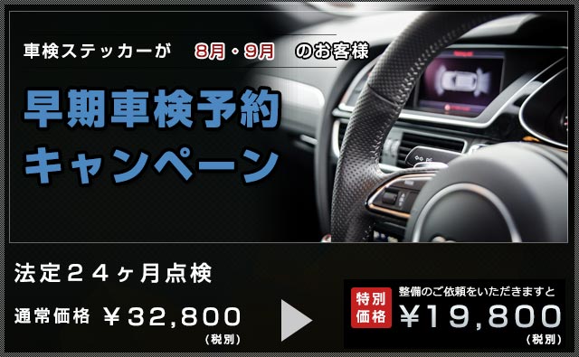 24ヶ月点検