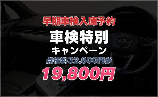 フォルクスワーゲン車検早期予約キャンペーン