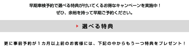 アウディ車検早期予約キャンペーン