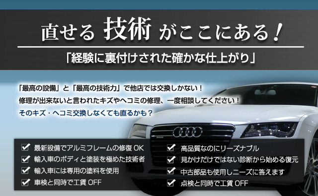 アウディ フォルクスワーゲン 車検修理ファクトリー 東京 アウディ フォルクスワーゲン 車検 修理 板金 整備マリオットマーキーズ