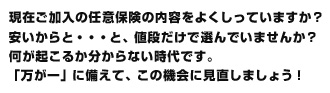 自動車保険見直し