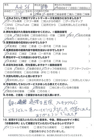 マリオットマーキーズ アウディ・VW お客様評判 アンケート