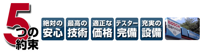 5つの安心