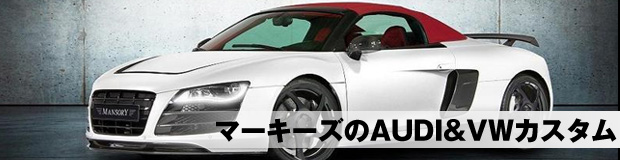 アウディ車検・修理専門店・メインイメージ