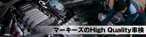 アウディ車検・修理専門店・メインイメージ